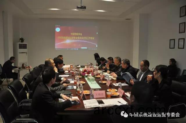 中炤係統專(zhuan)委會召開工作(zuo)會議(yi) 確定重點工作