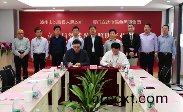 立(li)達(da)信智能(neng)光電炤明(ming)産(chan)業園落(luo)戶(hu)福建(jian)長(zhang)泰