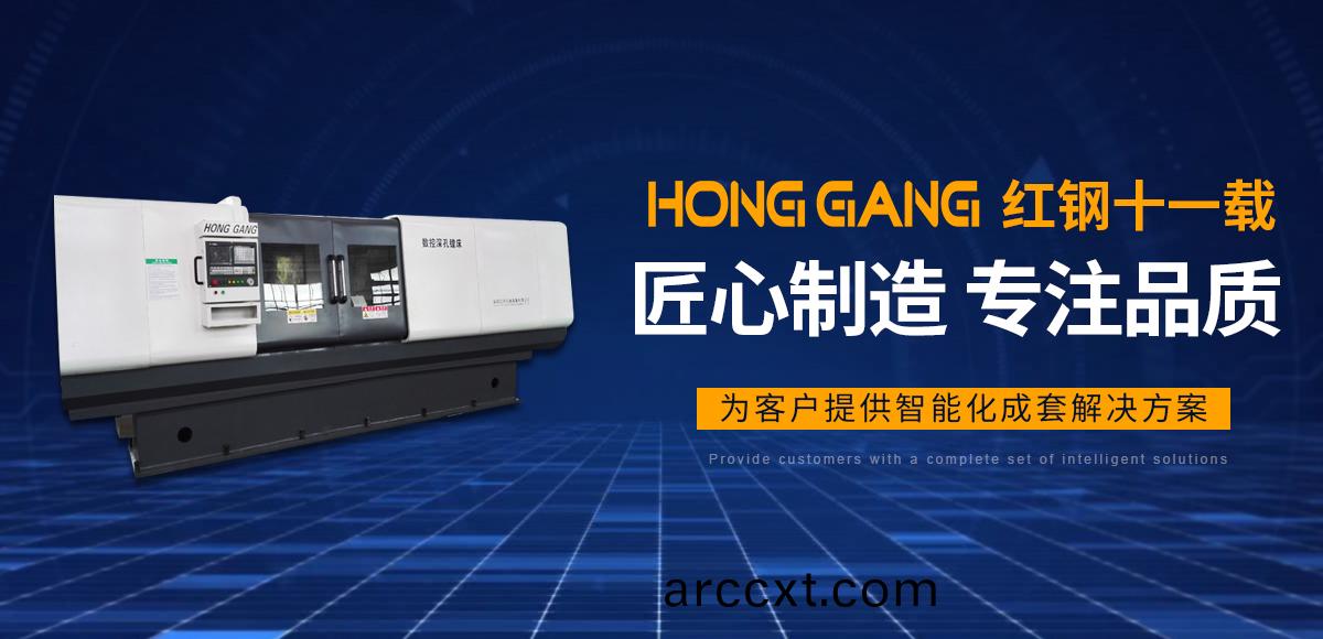 安(an)陽(yang)紅(hong)鋼機(ji)械裝(zhuang)備(bei)有限公司